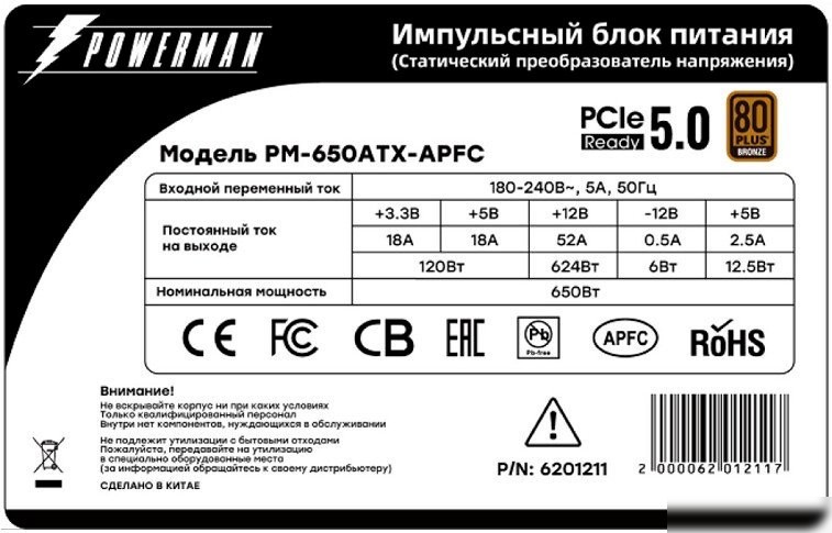 Блок питания Powerman PM-650ATX-APFC