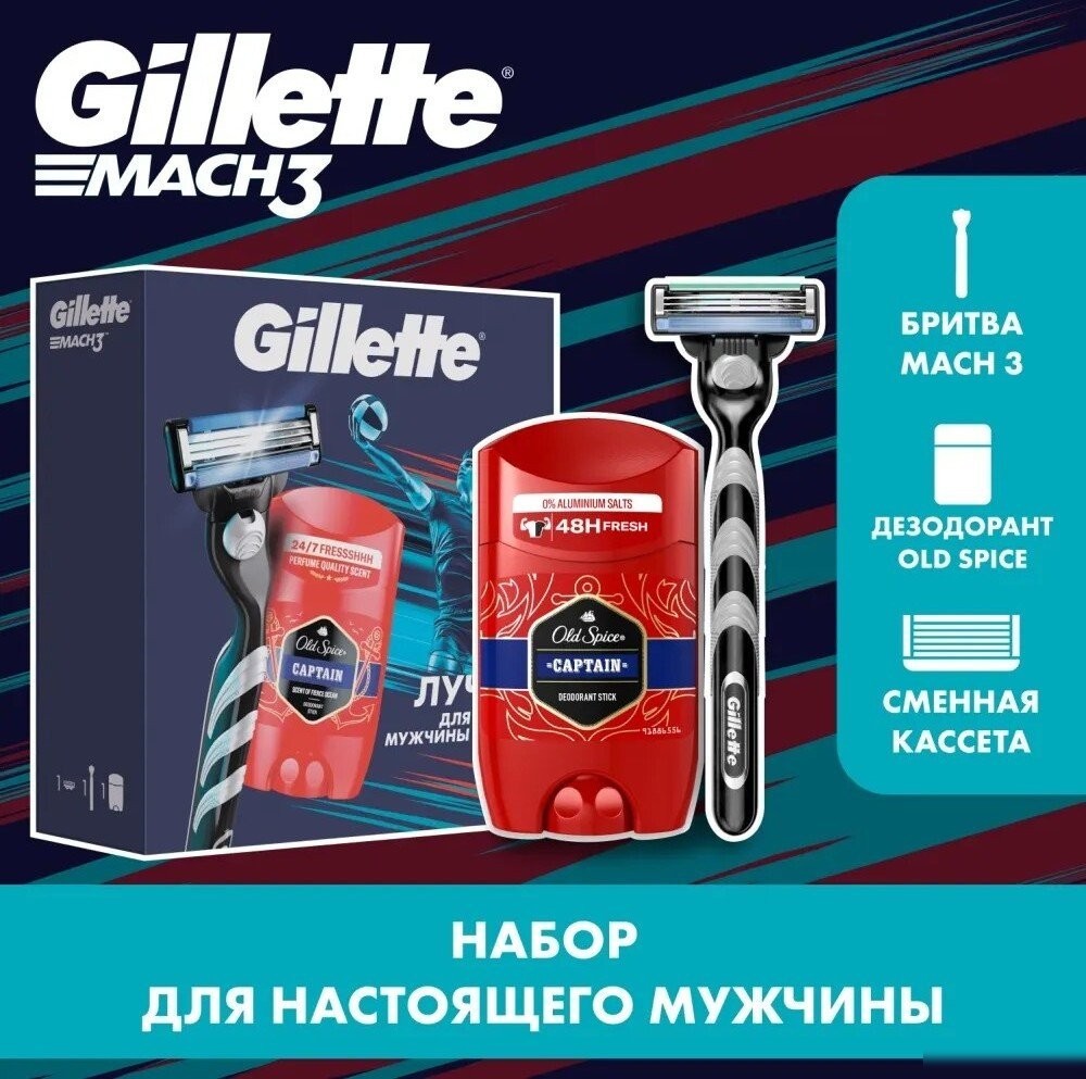 Подарочный набор Gillette Mach3 Станок +1 кассета + Дезодорант (50 мл)