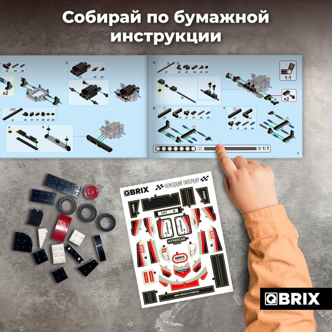 Конструктор QBRIX Немецкий гиперкар 32029