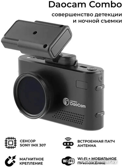 Видеорегистратор-радар детектор-GPS информатор (3в1) DaoCam Combo Wi-Fi