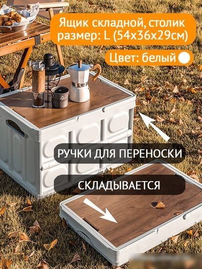 Органайзер для хранения Happy Home складной со столиком и ручками HH-001 50 л (белый)