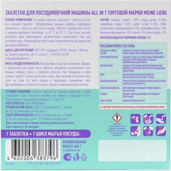 Таблетки для посудомоечной машины Meine Liebe All in 1 (30 шт+3 шт)