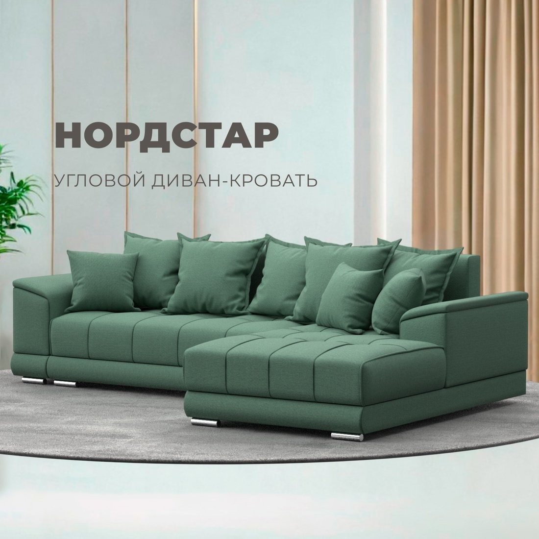 Угловой диван Лига диванов НордСтар правый 123501 (рогожка амур зеленый)
