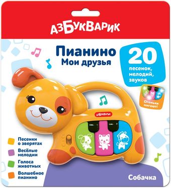 Развивающая игрушка Азбукварик Пианино Мои друзья Собачка 2165