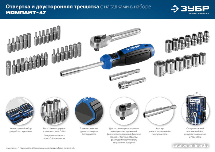 Набор трещотка с головками и битами Зубр 25283-H47_z01 (47 предметов)