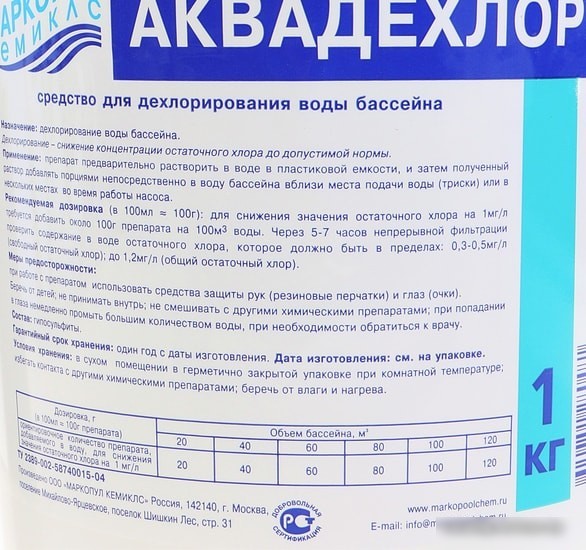Маркопул Кемиклс Аквадехлор 1кг