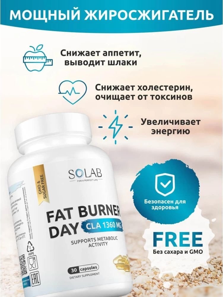 Аминокислоты Solab Fat Burner Day (30 капсул)