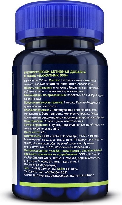 БАД GLS Pharmaceuticals Пажитник 350 №60 (капсулы по 350мг)
