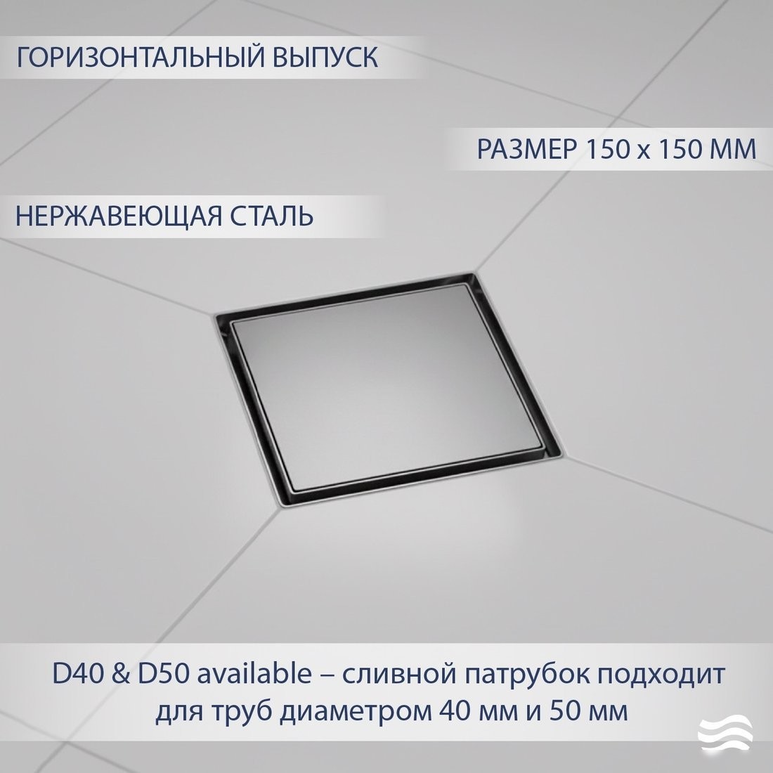 Трап/канал Lauter 214006-G1H 150x150 (хром)