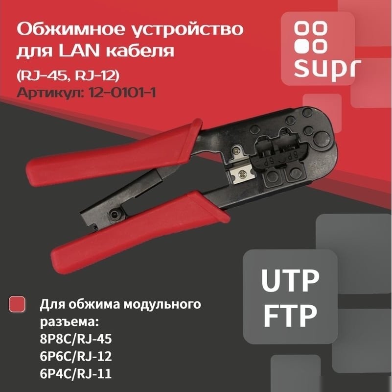 Кримпер Suprlan 12-0101-1