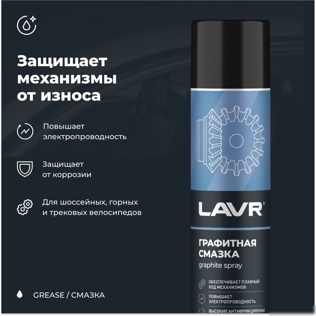 Lavr Смазка графитная 400мл Ln2428