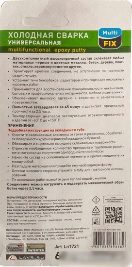 Lavr Холодная сварка 60г Ln1721