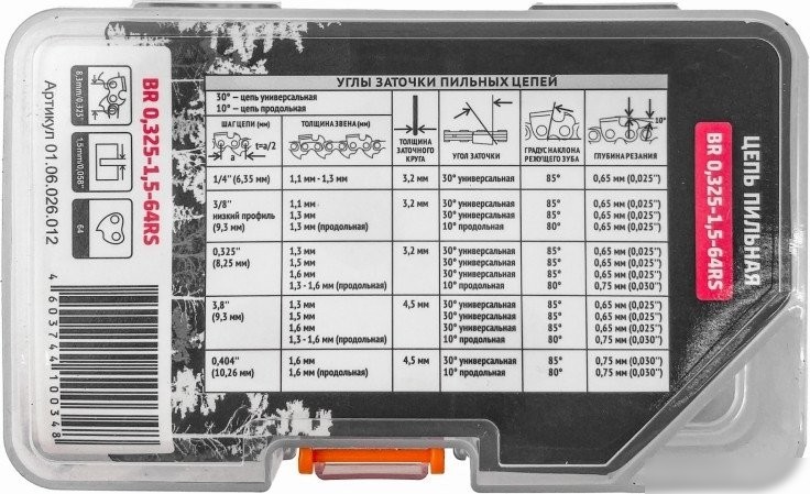 Цепь для пилы Brait BR 0.325-1.5-64 RS