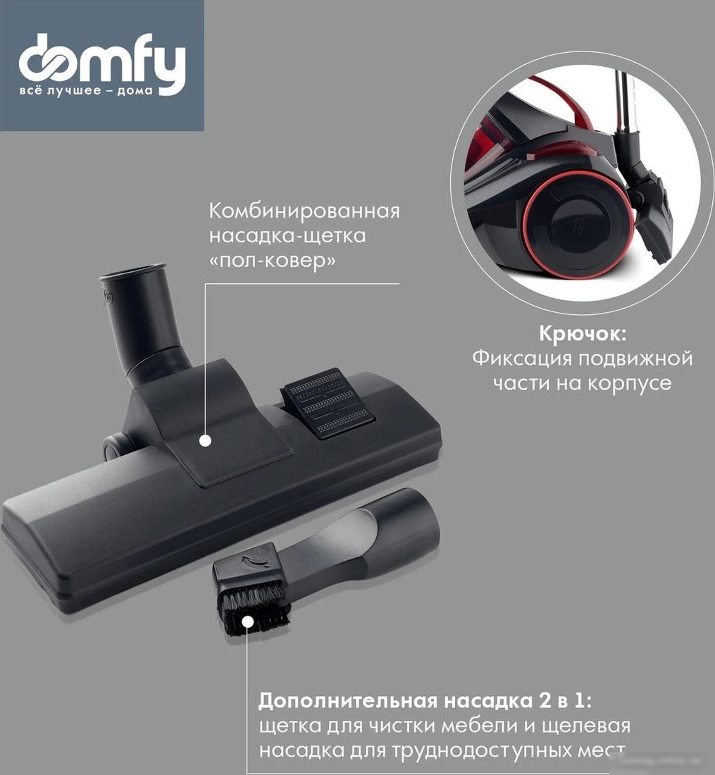 Пылесос Domfy DSC-VC704