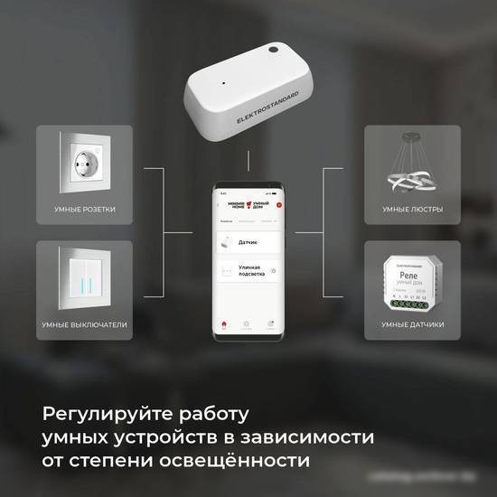 Датчик Elektrostandard освещения 76200/00