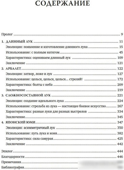 Книга издательства КоЛибри. Боевые луки. История. Эволюция. Искусство владения (Лоадс М.)