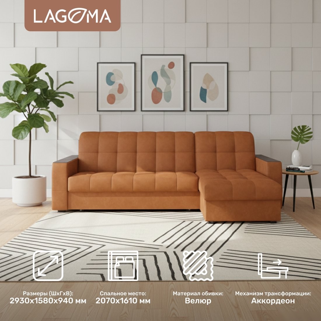Угловой диван Lagoma Кайо правый (Tango Terra)