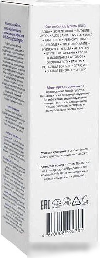 Aravia Гель для лица Professional Multing Calming Soothing Gel с Алоэ и Д-пантенолом 200 мл