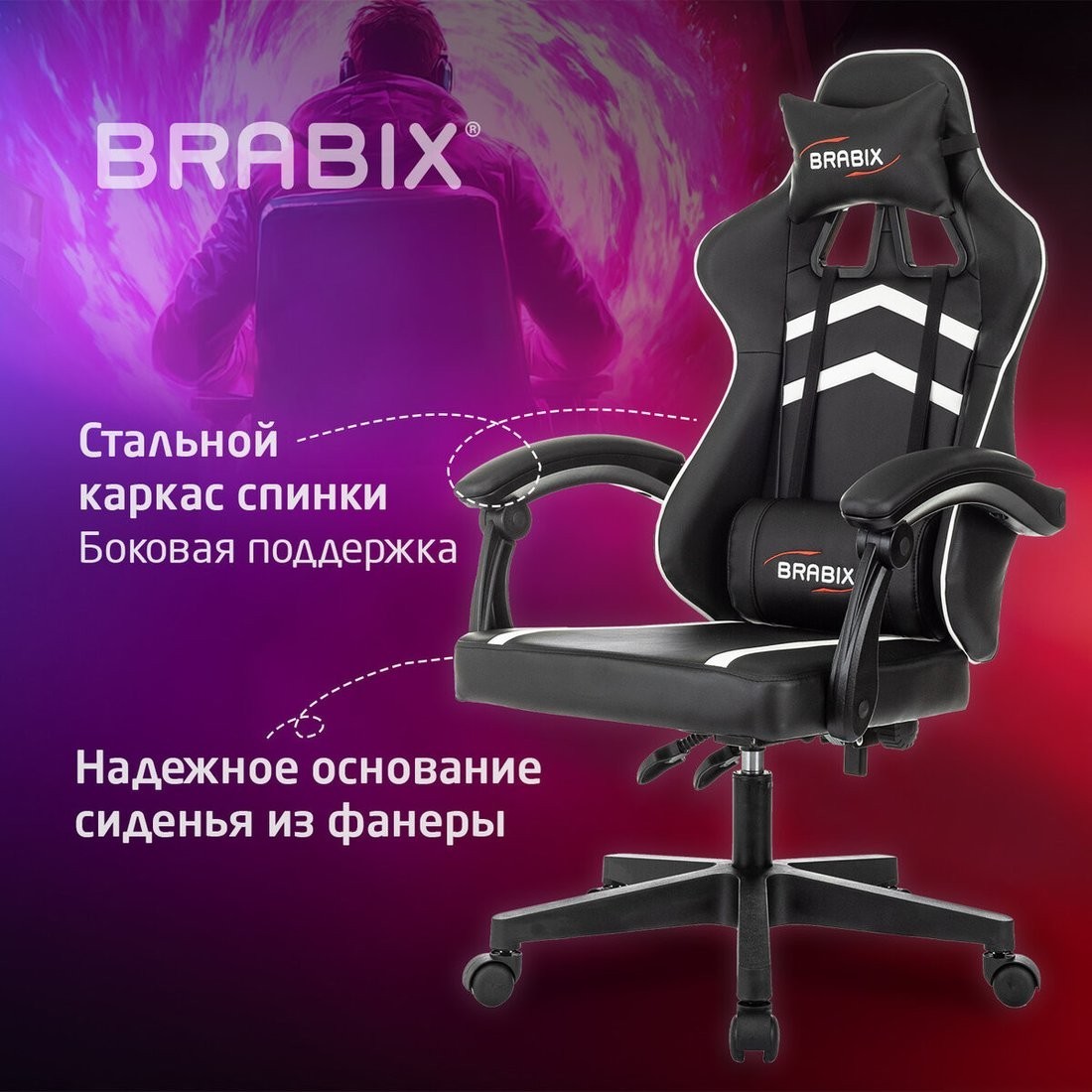 Игровое (геймерское) кресло Brabix GM-123 533191 (черный/белый)