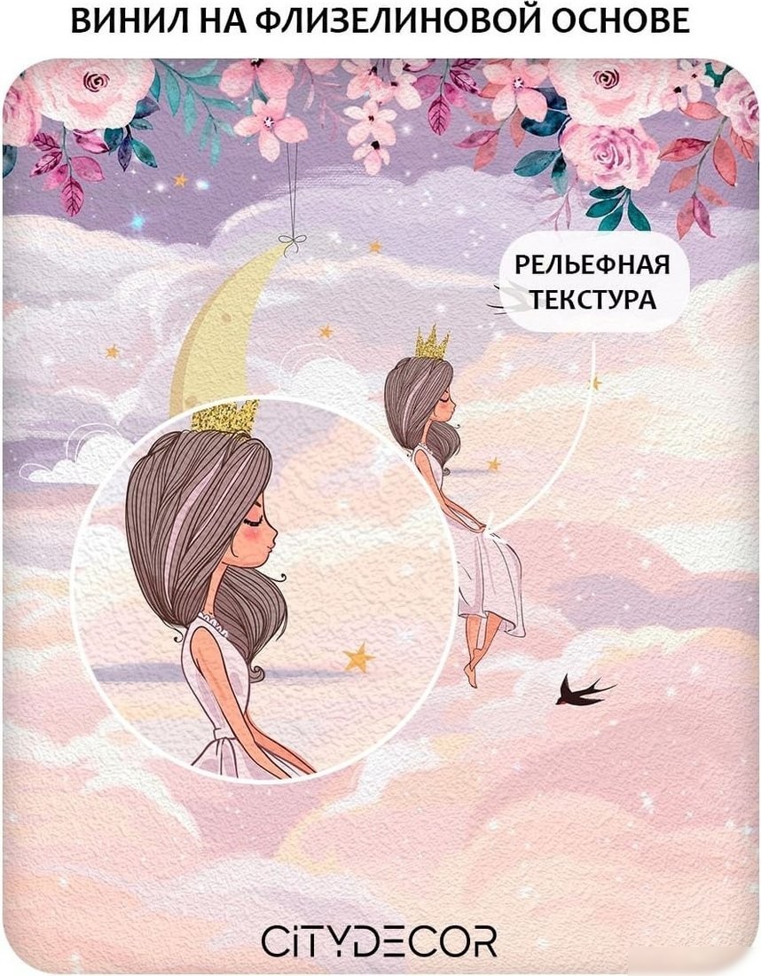 Флизелиновые обои Citydecor Princess 29 (300x150см)