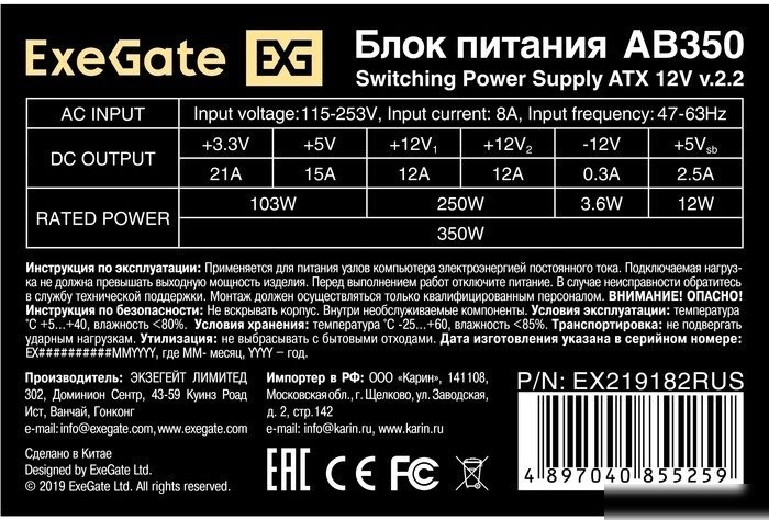 Блок питания ExeGate AB350 EX219182RUS-PC