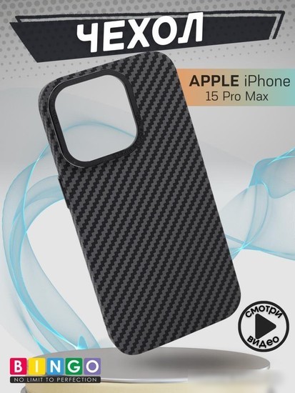 Чехол для телефона Bingo Carbon для APPLE iPhone 15 Pro Max (черный)