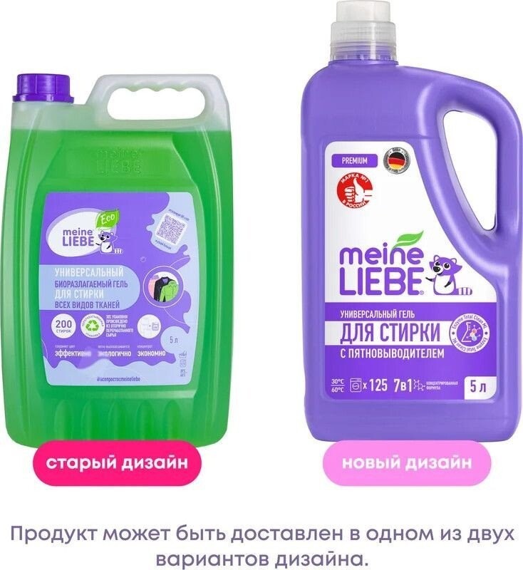 Гель для стирки Meine Liebe Универсальный с пятновыводителем концентрат ML31316 (5л)