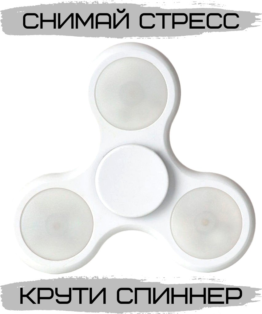 Фиджет спиннер Bingo Hand Spinner LED (белый)