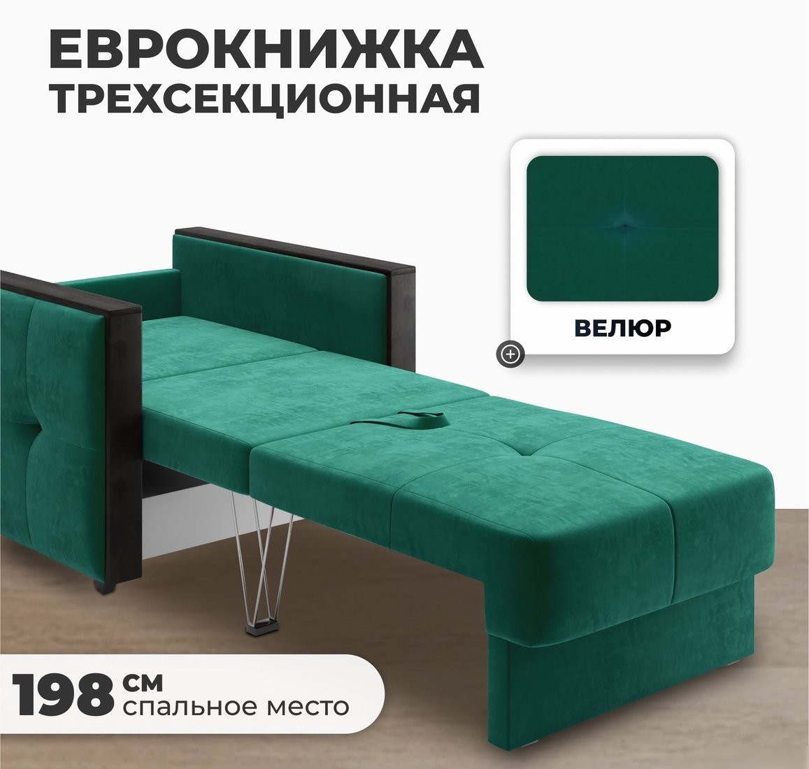 Кресло-кровать Mio Tesoro Валенсия (Velutto 33)