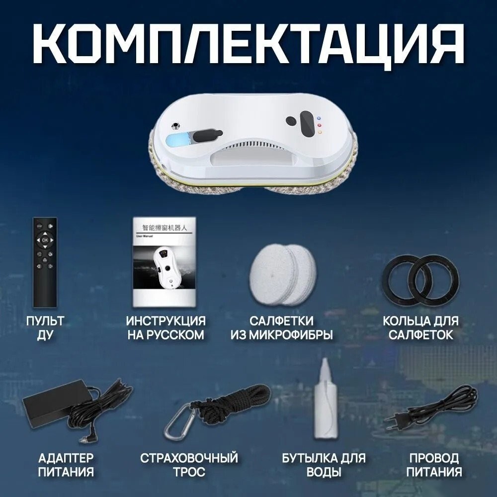 Робот для мытья окон Vivaris VR W15S