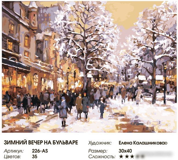 Картина по номерам Белоснежка 226-AS