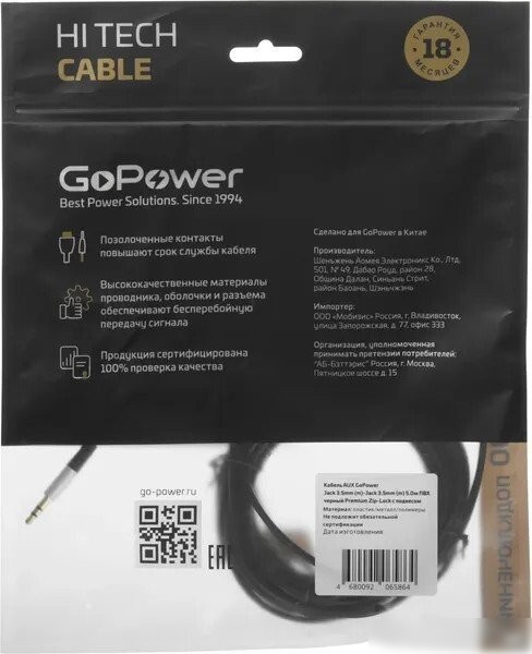 Кабель GoPower 00-00032068 3.5мм jack - 3.5мм jack (5 м, черный)
