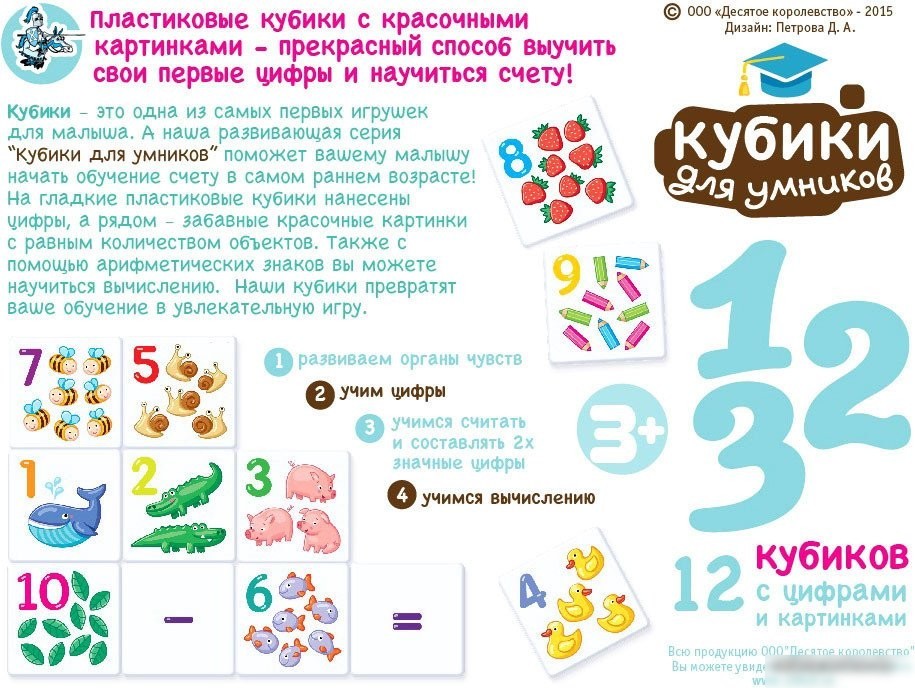 Кубики Десятое королевство Учимся считать 01712