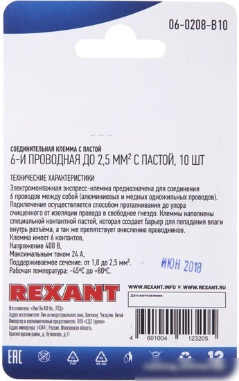 Клемма Rexant 06-0208-B10