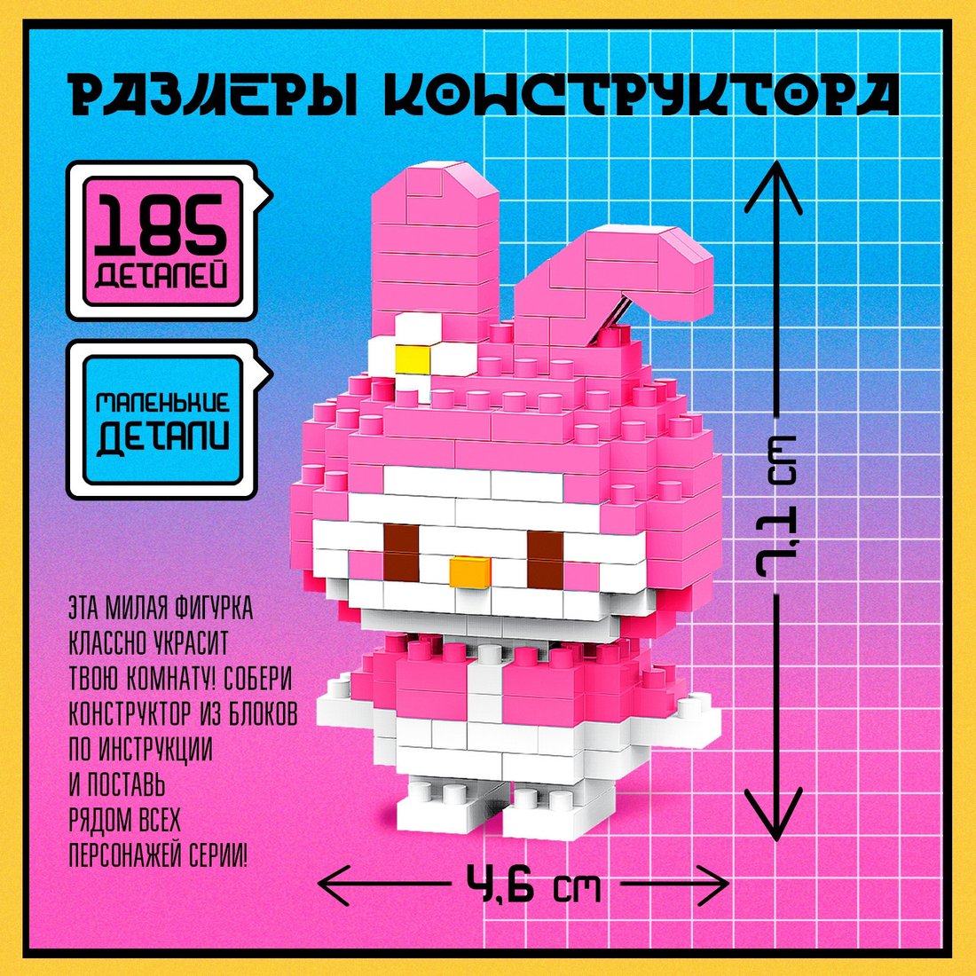 Конструктор Unicon Mini Blocks. Зайчик 1308-15 10620375 (185эл)