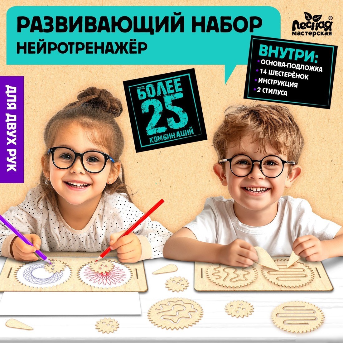 Трафарет Лесная мастерская Нейротренажер. Шестеренки. 25 комбинаций 10398939