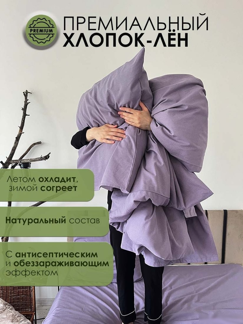 Постельное белье Mio Tesoro 2сп Евро-стандарт Лен 220-12 (сиреневый)