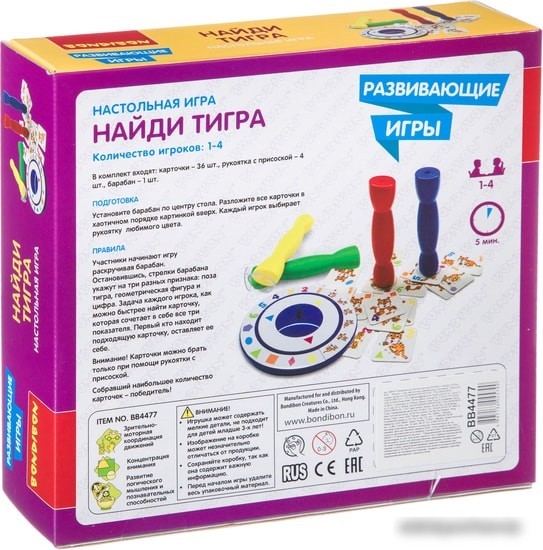 Развивающая игра Bondibon Найди тигра ВВ4477
