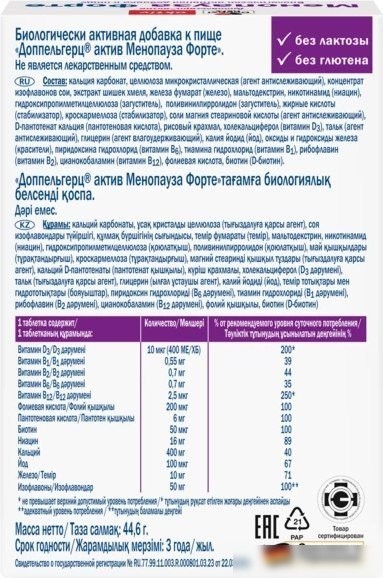 БАД Doppelherz Актив Менопауза Форте (30таблеток)