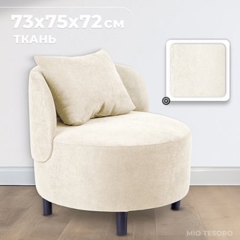 Интерьерное кресло Mio Tesoro Милан 1 (JH3565-4)