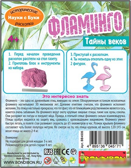 Набор для опытов Bondibon Исторические раскопки. Тайны веков. Фламинго ВВ4505