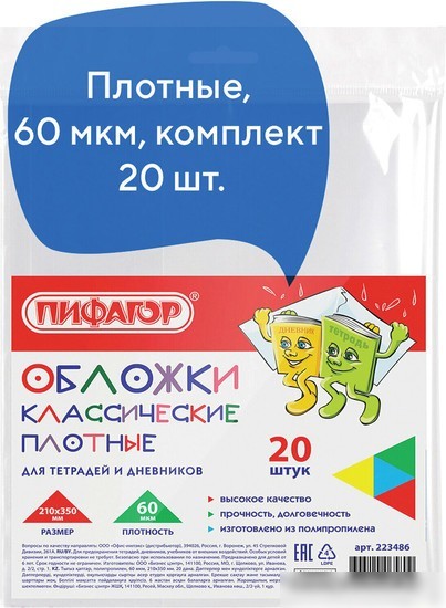 Набор обложек Пифагор 223486 (20 шт)