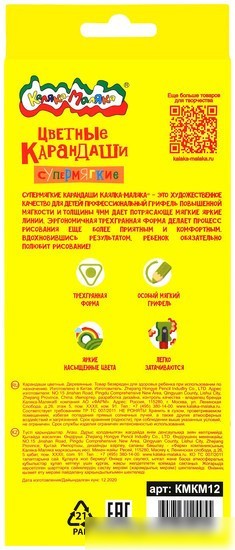 Набор цветных карандашей Каляка-Маляка КМКМ12 (12цв)