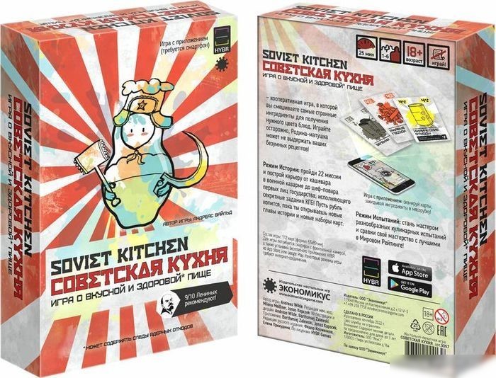 Карточная игра Экономикус Советская кухня