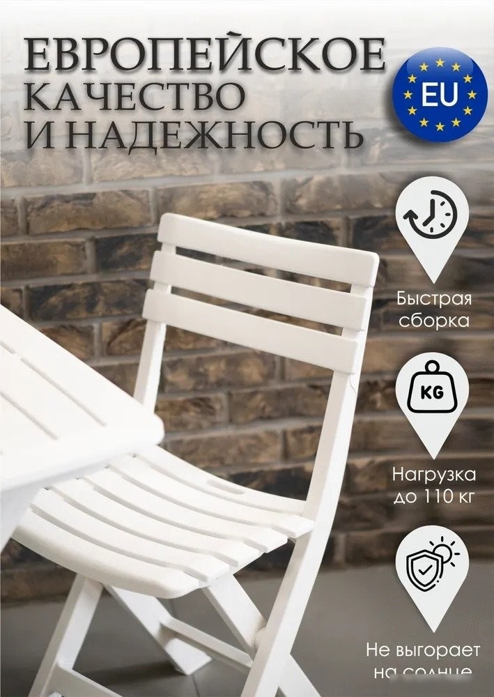 Набор садовой мебели Ipae Progarden Camping SET018BI (белый)