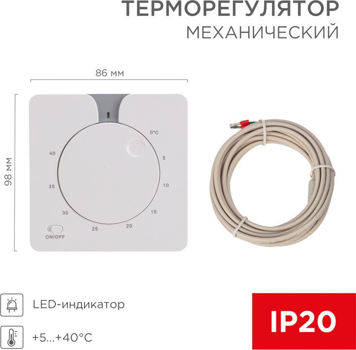 Терморегулятор Rexant R5XT 51-0592 (белый)