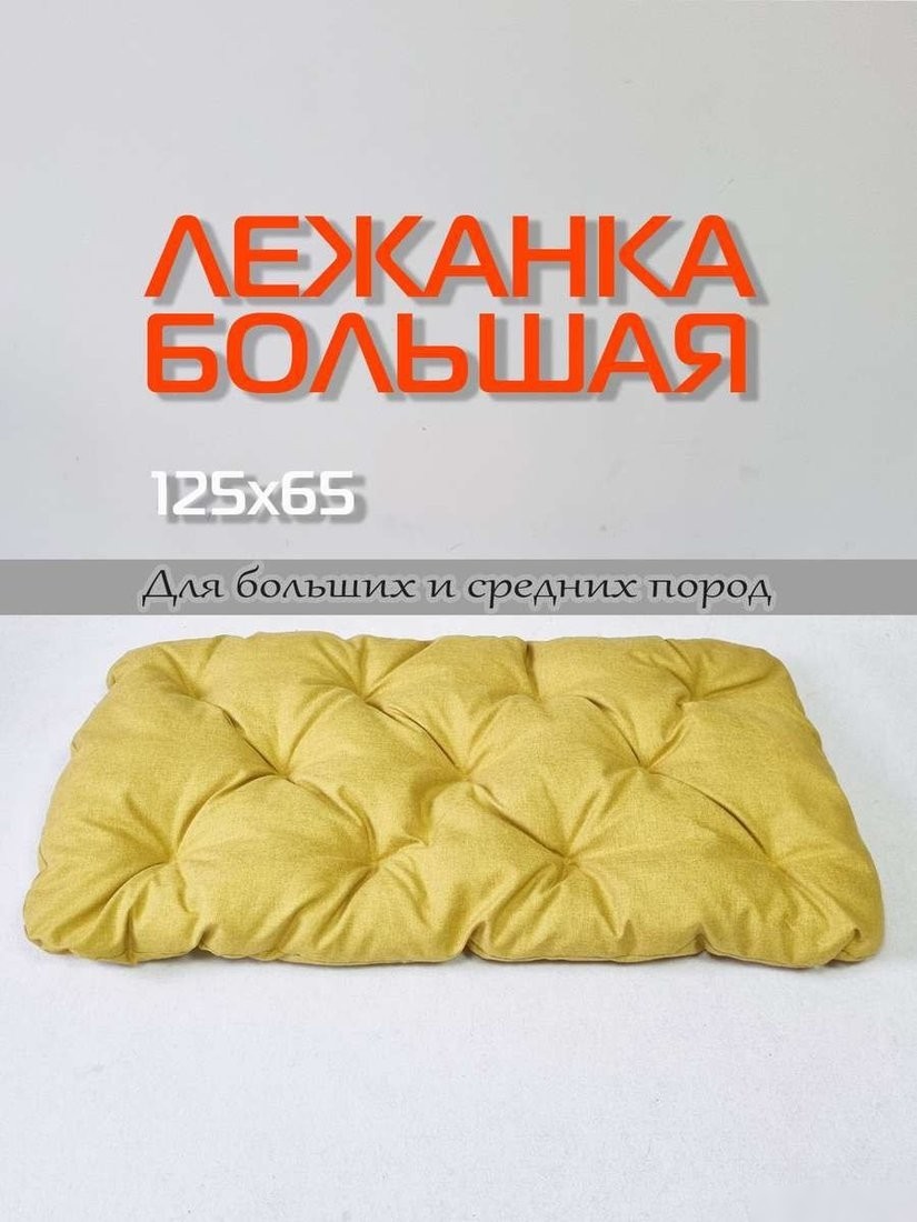 Лежак Matex Melange Pet 66-620 (горчичный)
