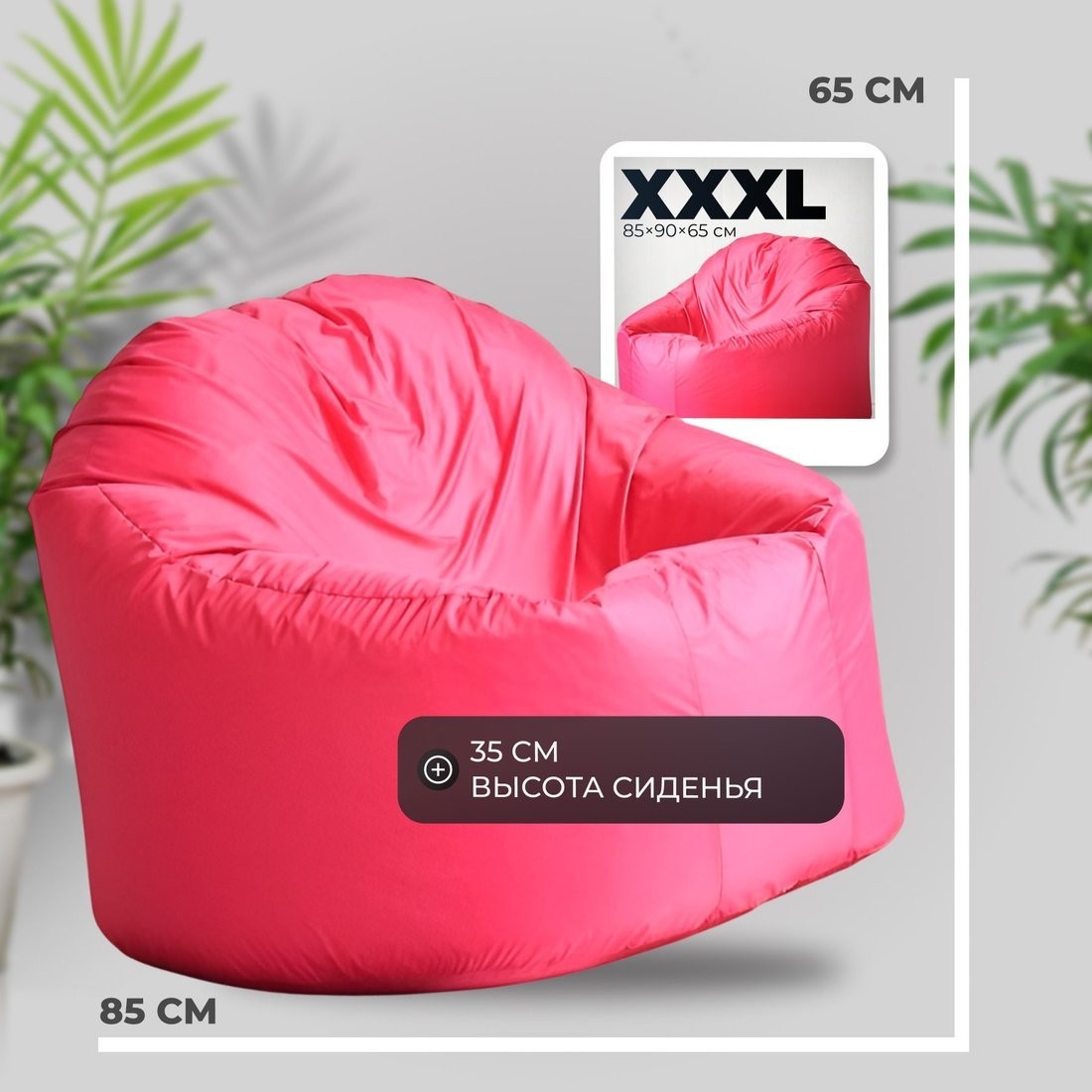 Кресло-мешок Mio Tesoro Poparada XXXL PO-65x85-F (фуксия)