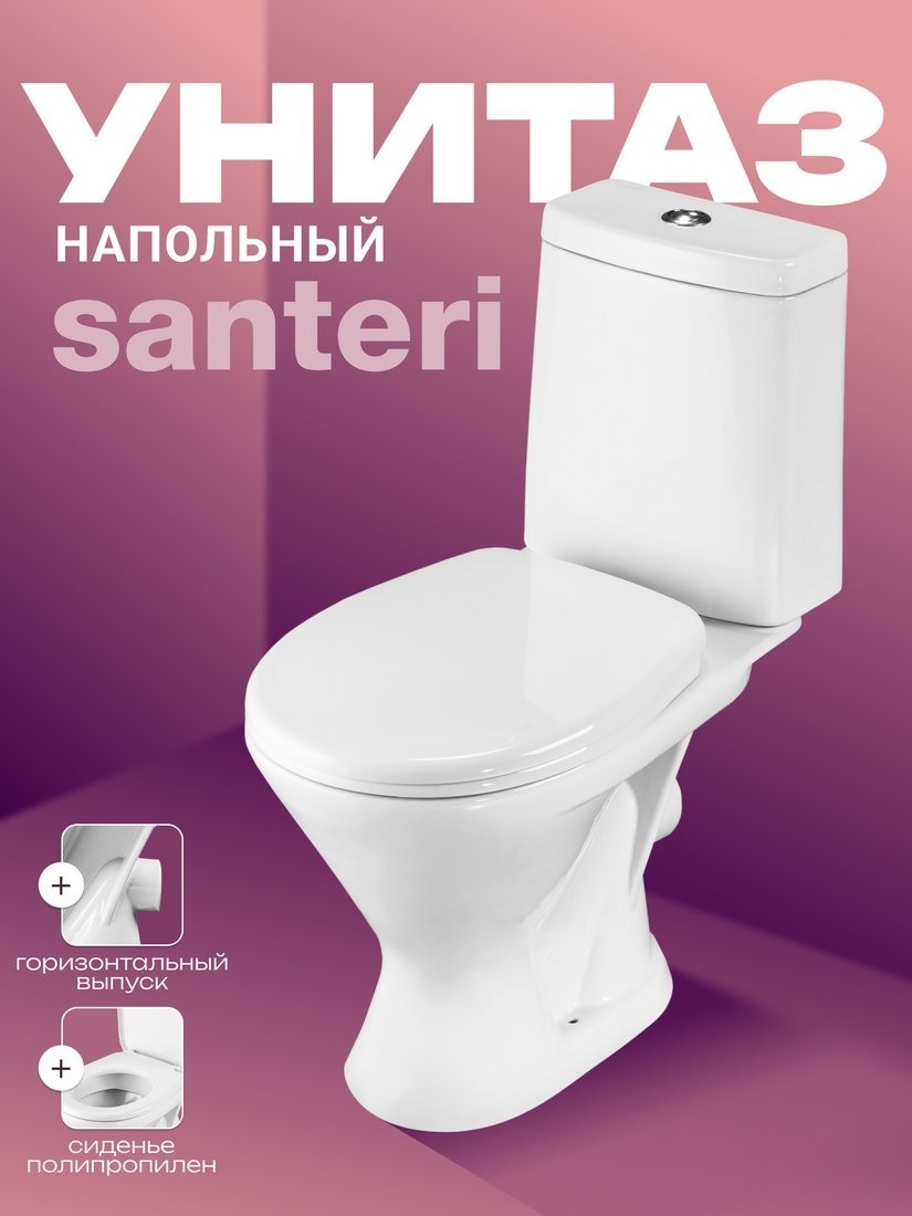 Унитаз напольный Santeri Грация 1P2103S0000BF