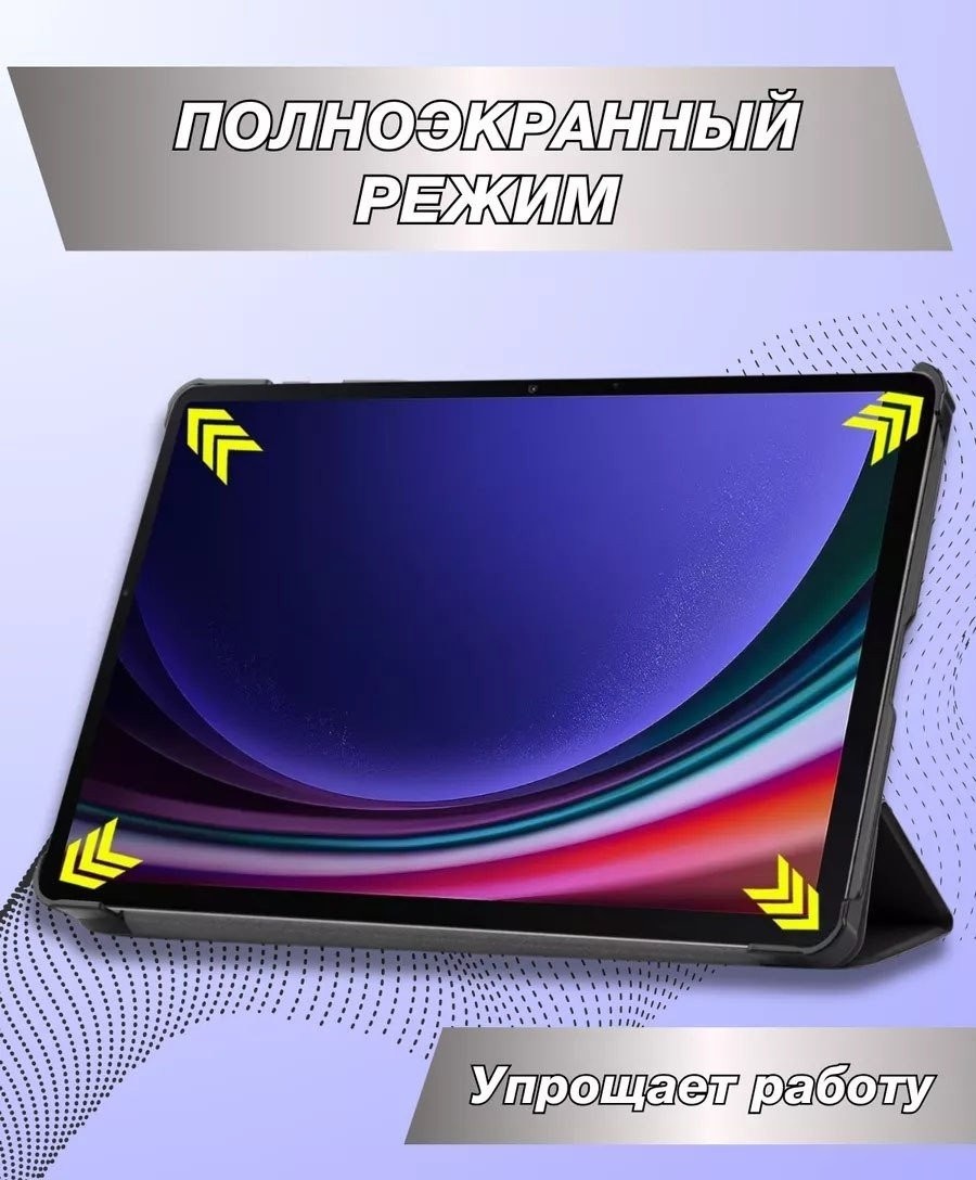 Чехол для планшета Bingo для Samsung Tab S9/S9 FE (черный)